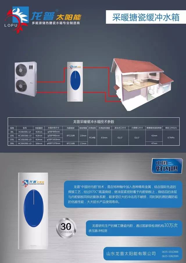 龍普采暖搪瓷緩沖水箱：抓住市場機遇 勇于產(chǎn)品創(chuàng)新