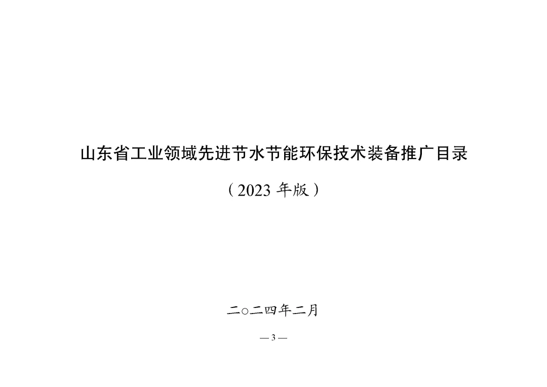 龍普股份入選《山東省工業(yè)領(lǐng)域先進(jìn)節(jié)水節(jié)能環(huán)保技術(shù)裝備推廣目錄（2023年版）》